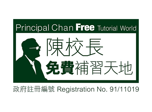 Principal Chan Free Tutorial World 陳校長免費補習天地