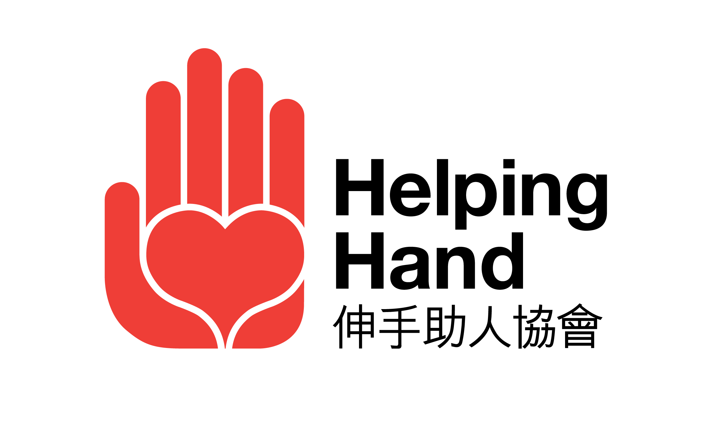 Helping Hand 伸手助人協會