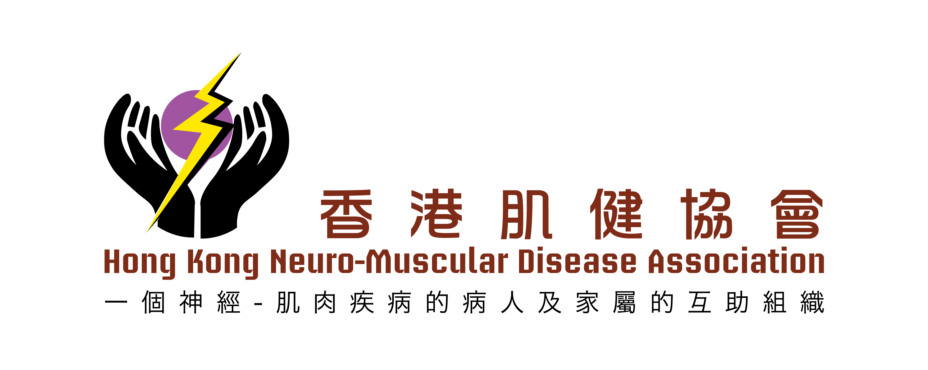 Hong Kong Neuro-Muscular Disease Association 香港肌健協會