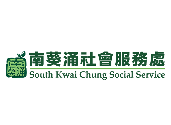 South Kwai Chung Social Service 南葵涌社會服務處