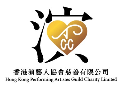 Hong Kong Performing Artistes Guild Charity Limited 香港演藝人協會慈善有限公司