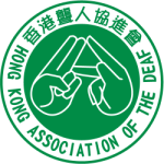 Hong Kong Association Of The Deaf 香港聾人協進會