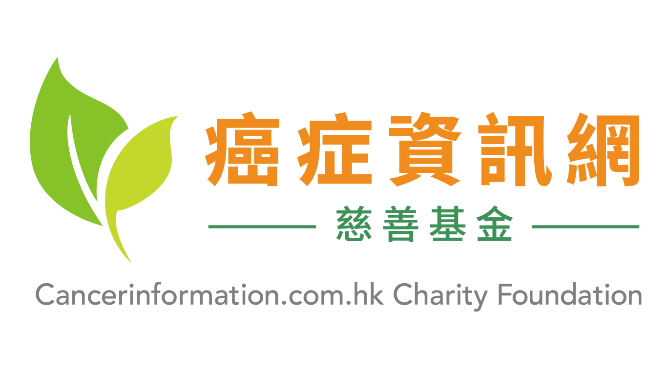 Cancerinformation.com.hk Charity Foundation 癌症資訊網慈善基金
