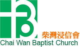 Chai Wan Baptist Church 柴灣浸信會