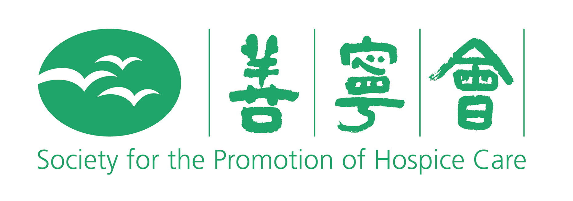 The Society for the Promotiono of Hospice Care 善寧會