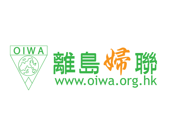 OIWA Limited 離島婦聯有限公司