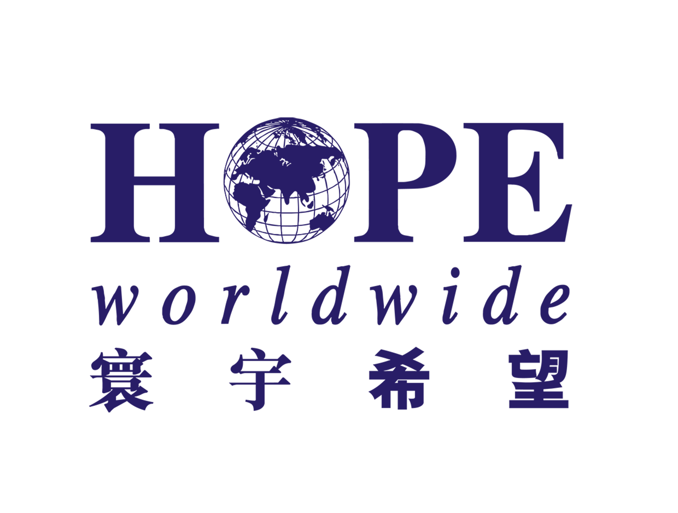 HOPE worldwide 寰宇希望