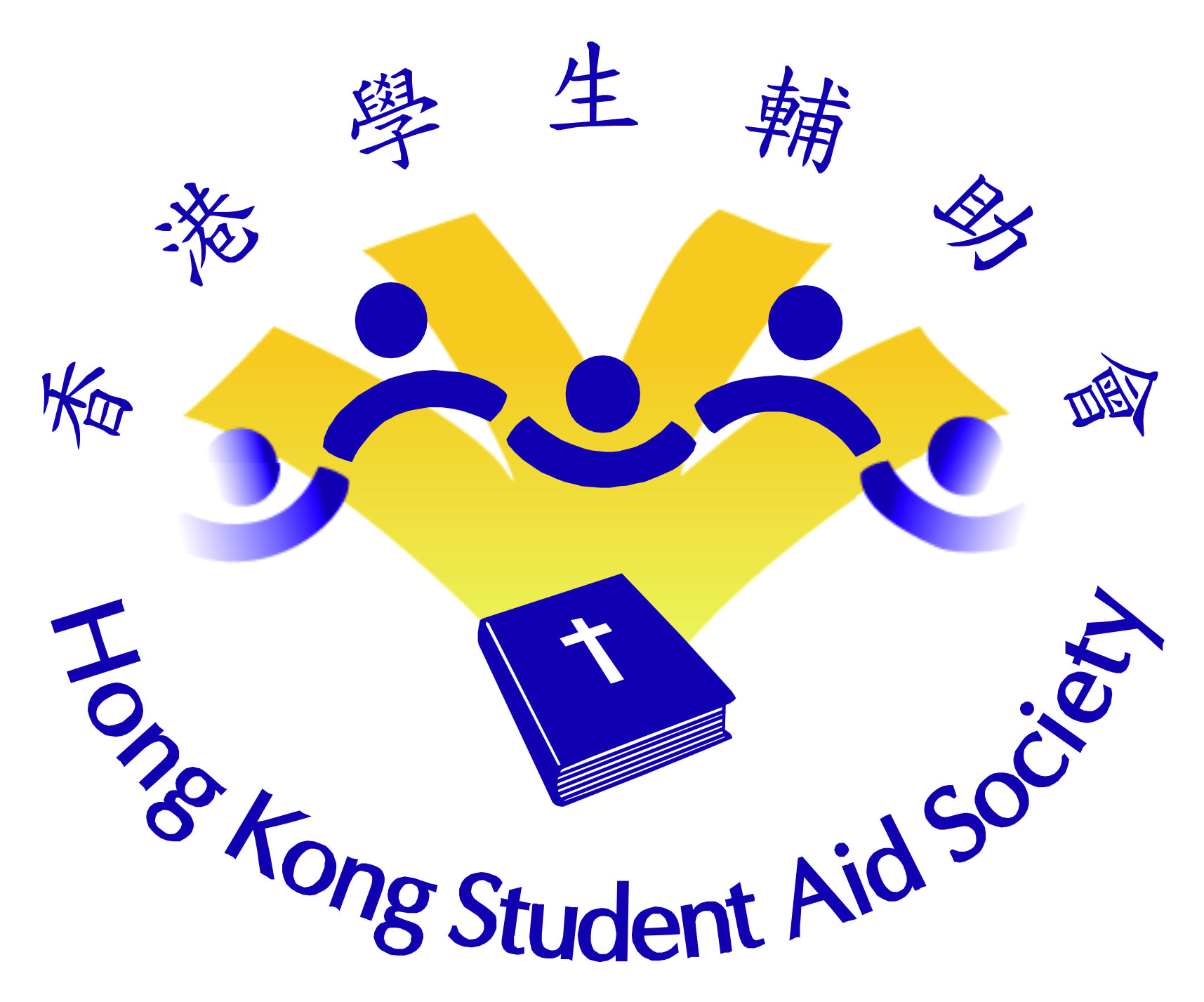 Hong Kong Student Aid Society 香港學生輔助會