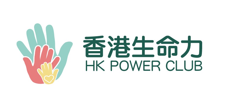 HK power club 香港生命力